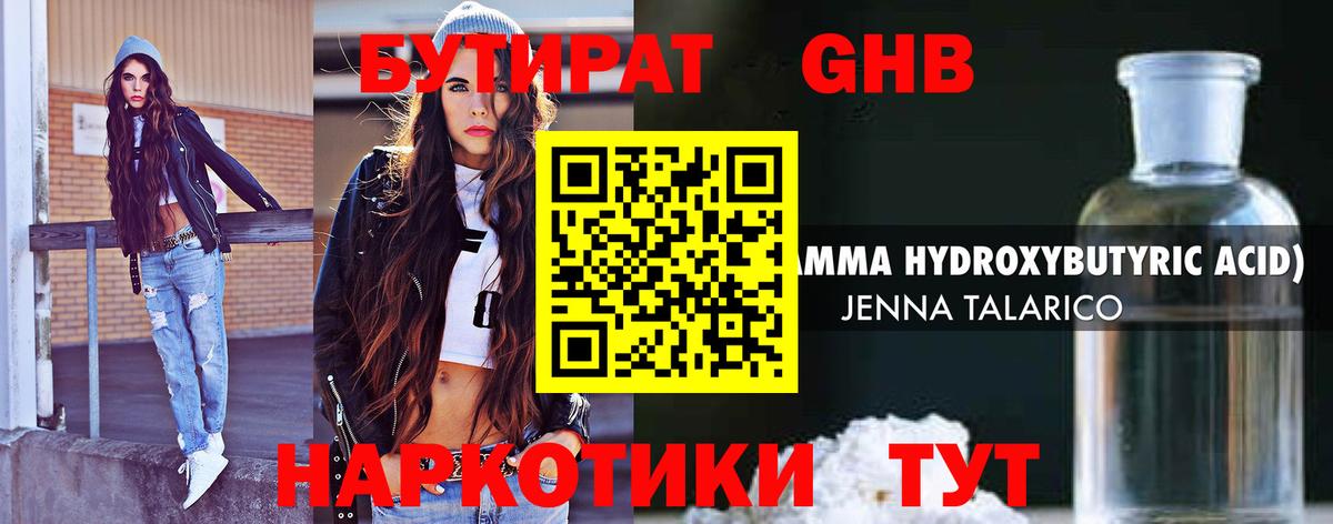 Бутират  Вход с VPN  Печора  Бутират BDO 