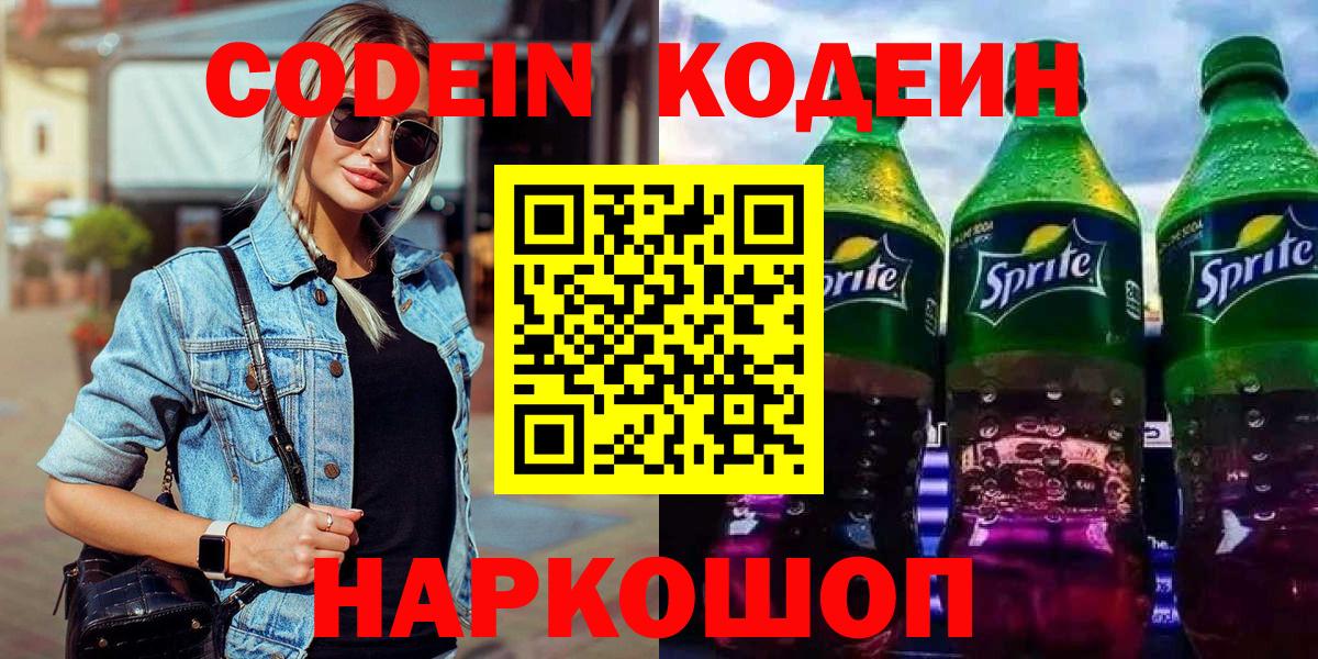 Codein напиток Lean (лин)  Вход с VPN  Печора  Кодеиновый сироп Lean Purple Drank 